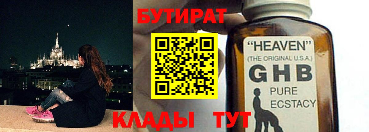 Дербент  БУТИРАТ  Вход с VPN  БУТИРАТ GHB 