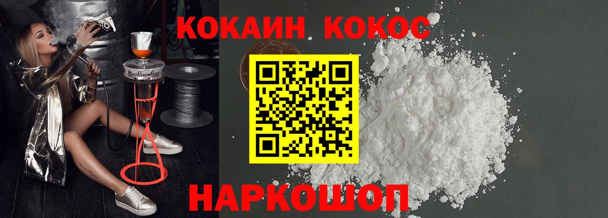 Дербент  COCAIN FishScale  Вход с VPN  Кокаин 97% 