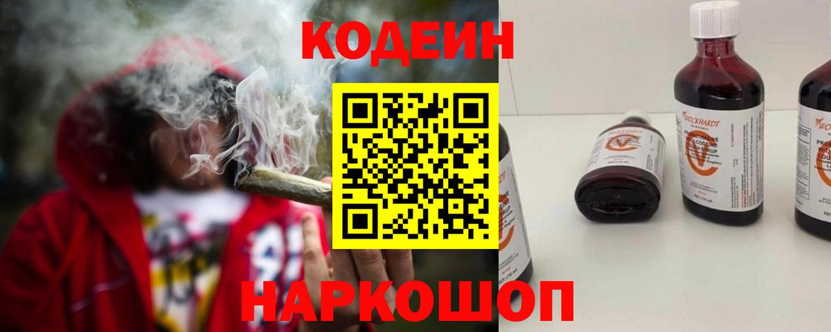 Кодеиновый сироп Lean Purple Drank Дербент