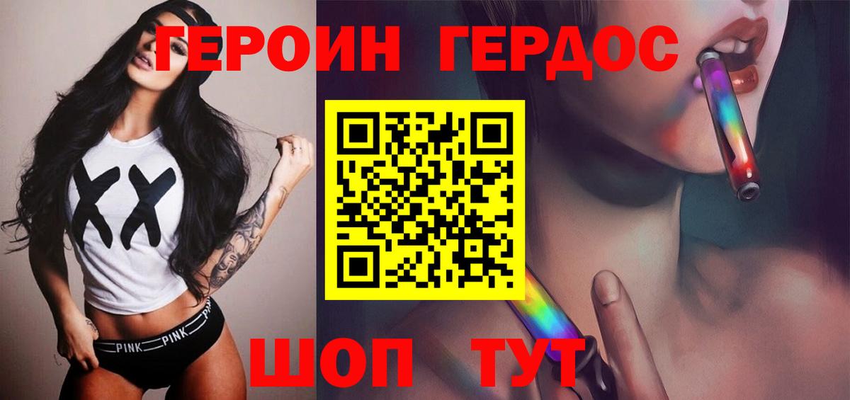 Героин герыч  Вход с VPN  Дербент 