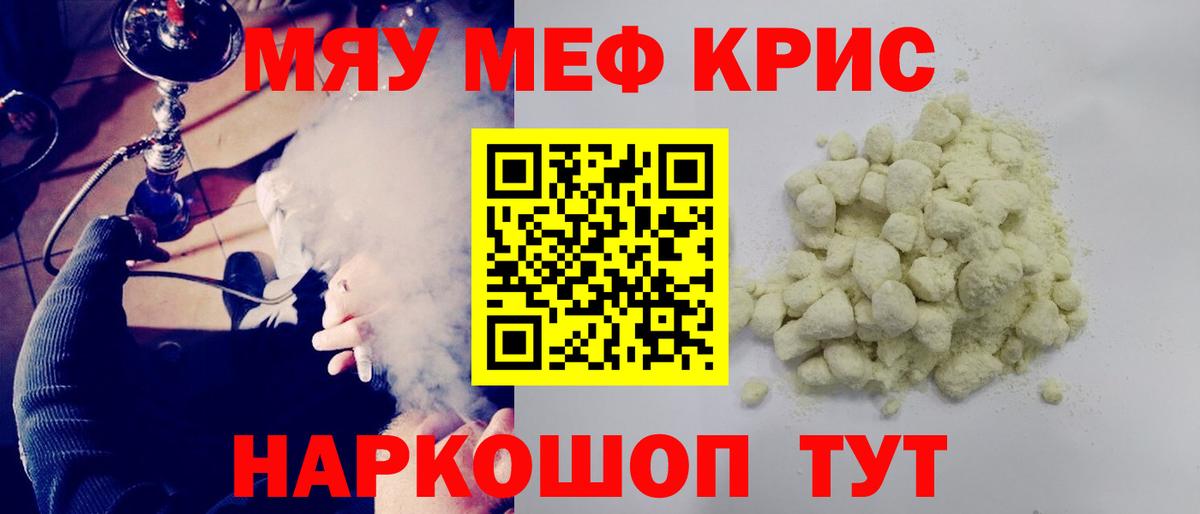 Меф мяу мяу мука Дербент